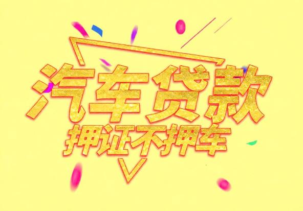 肇庆端州区2空放公司|私人借钱|肇庆端州区2应急贷款